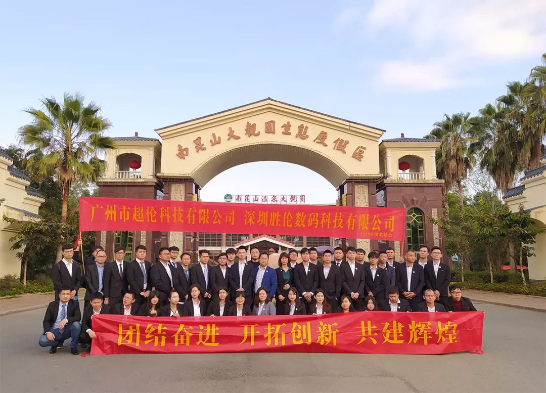 超倫集團FY2019年終總結