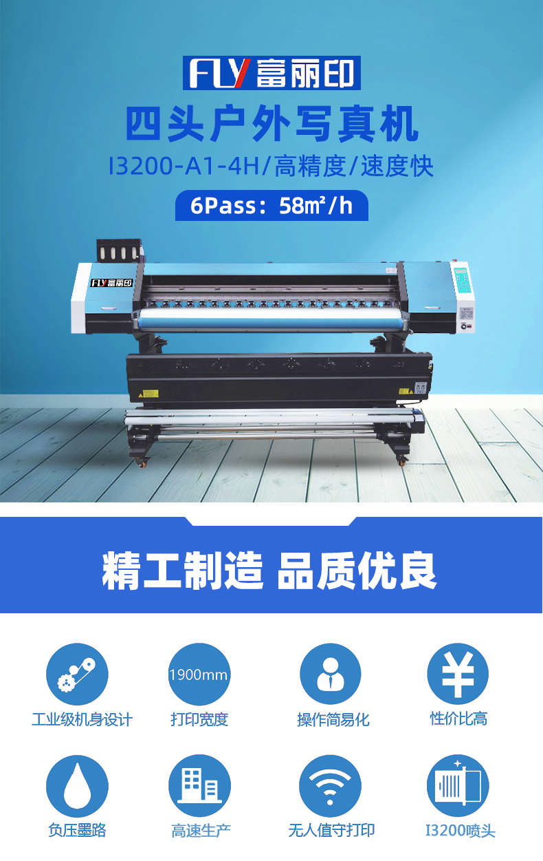 四頭i3200戶外寫真機(jī)